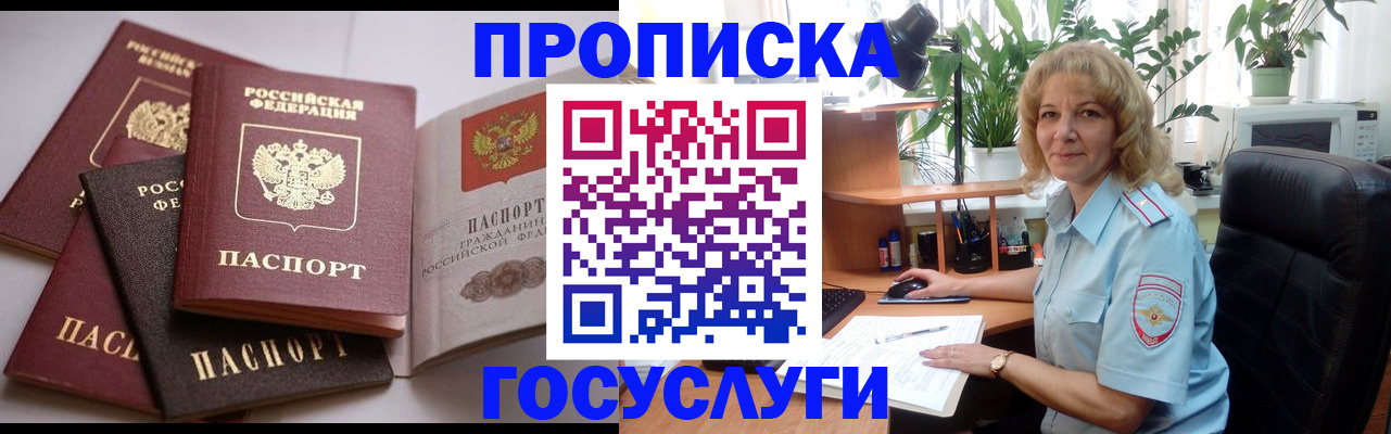прописка 2025 в Екатеринбурге